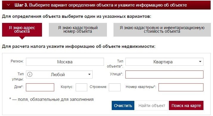 Онлайн калькулятор для вычисления налога на имущество в Москве